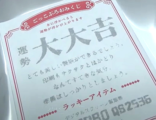 水みくじ