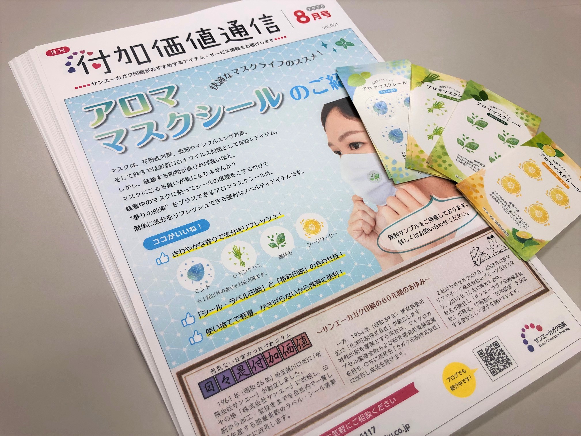 『付加価値通信』本日リリースしました！！