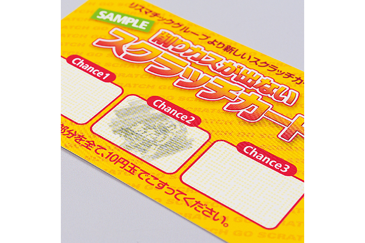 けずりカスが出ないスクラッチカード