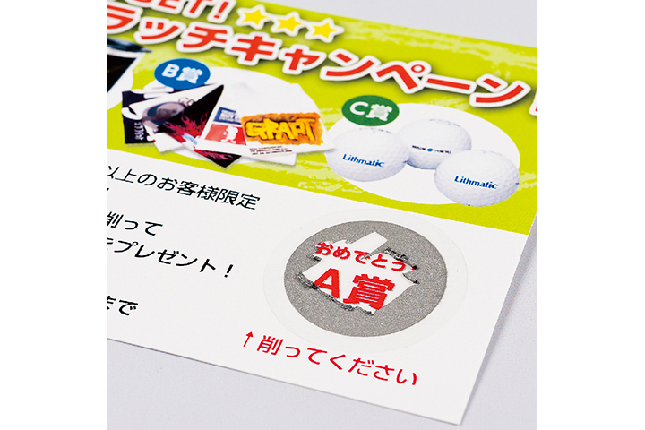 スクラッチシール