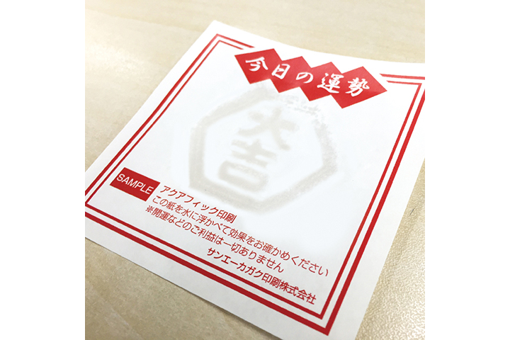 水みくじ