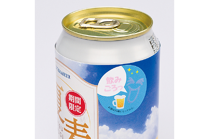 飲みごろシール