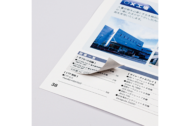 訂正シール（オフセット）