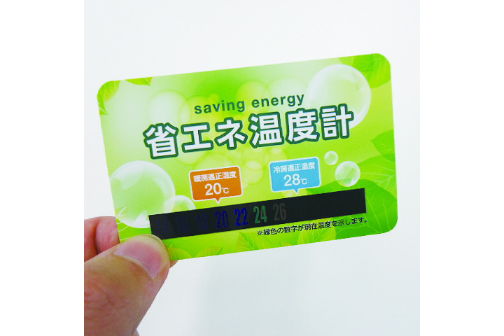 省エネ温度計カード
